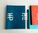 谈谈心中的毛泽东范文(精选四篇)