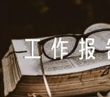 浙江采购工作报告范文(通用6篇)