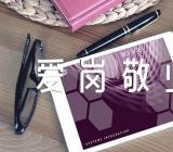 爱岗敬业的安徽好人榜事迹材料精选八篇