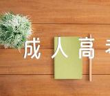 2023年西藏林芝成人高考报名时间9月1日至12日(锦集2篇)