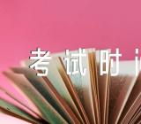 2023年西藏拉萨成人高考考试时间10月21日至23日