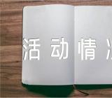 5.12国际护士节活动情况总结范文八篇