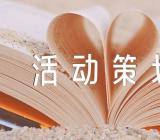 光棍节活动策划方案实用(通用3篇)