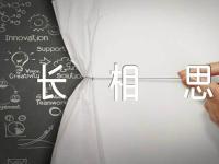 《长相思》小夭人物角色性格如何(通用3篇)