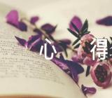 文秘心得600字(合集七篇)