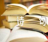 诗经里的爱情诗句经典【3篇】