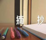 苏轼名言摘抄【汇编五篇】