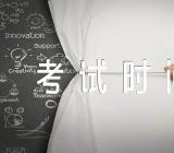 2023年下半年天津英语四级考试时间【汇编二篇】