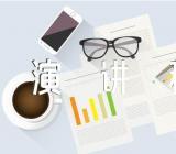 2023年美丽的家乡重庆演讲稿汇编3篇