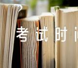 关于2023年下半年吉林英语六级考试时间【二篇】