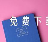 福建省高考语文试卷及答案免费下载精选三篇