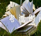 2023年下半年海南英语四级考试时间范文(精选2篇)