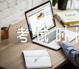 2023年下半年贵州英语四级考试时间(锦集2篇)