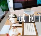 2023年下半年陕西英语四级考试时间范文汇总二篇