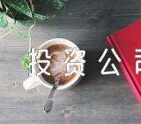 香港投资管理公司起名香港投资公司名字