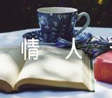 让我感动的情人节作文三篇