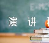 关于讲母亲的演讲稿感恩母亲节演讲稿母亲节演讲稿【五篇】