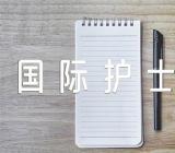 国际护士节有感作文精选五篇