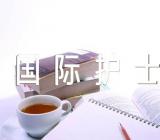 纪念国际护士节作文【汇编十篇】