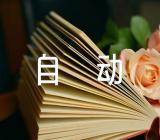 2023年求职信自动化专业范文(通用5篇)