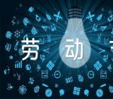 劳动节话题作文【汇编七篇】