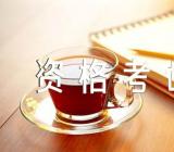 护士执业资格考试难度分析范文(精选三篇)