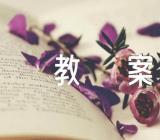 高中音乐教案范文汇总四篇