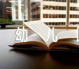 我上幼儿园音乐教案小班(合集三篇)