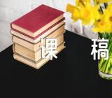 小学实践活动说课稿范文(精选三篇)