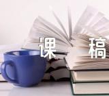 三角形的特征的说课稿汇编6篇