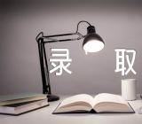 2023上海科技大学最低多少分能录取(通用2篇)