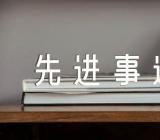 感动中国四川森林消防员先进事迹观后感精选4篇