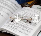 云南名人的事迹(通用4篇)