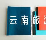 云南旅游心得500字【二篇】