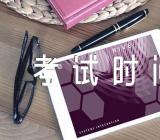 2024年青海省考研报名时间及考试时间范文汇总二篇