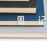 文秘实习周记范文(通用8篇)