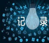 文秘会议记录汇编4篇