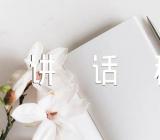 在新教师座谈会上的讲话稿范文(精选4篇)