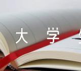 个人自传大学生范文汇总五篇