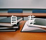 个人求职自荐信(锦集5篇)