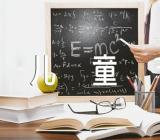 儿童节话题作文精选四篇