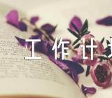 礼仪部个人工作计划与目标汇编3篇