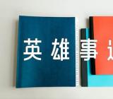 赞扬抗日英雄事迹的小学作文汇编3篇