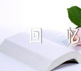 作文素材回忆范文(精选九篇)