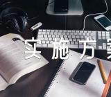 文明礼仪实施方案范文(通用3篇)