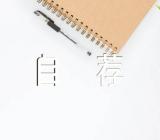 自荐信的格式优秀锦集八篇