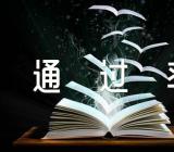 电子商务师资格考试通过率精选三篇