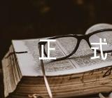 天津完善体育中考政策正式出炉