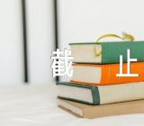 2024江苏高考报名截止时间三篇