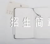 江苏大学2024年硕士研究生招生简章汇编3篇